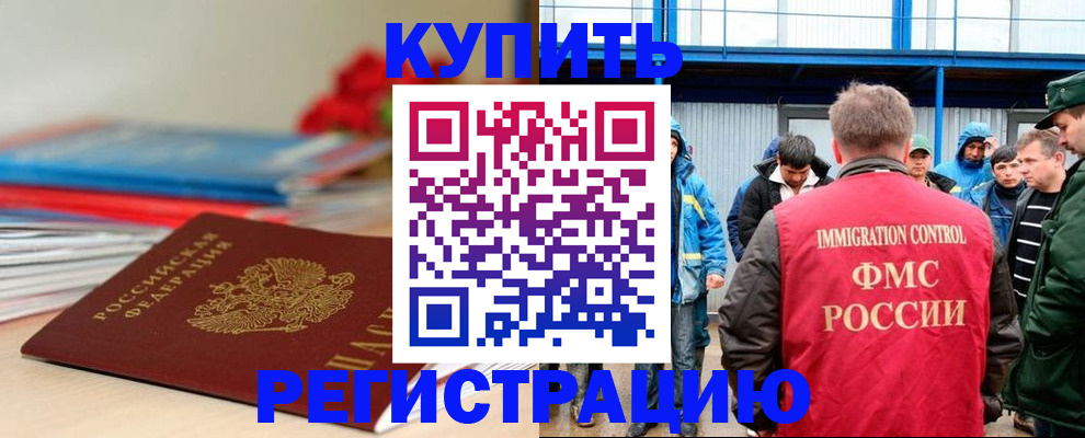 временная регистрация в Усмани