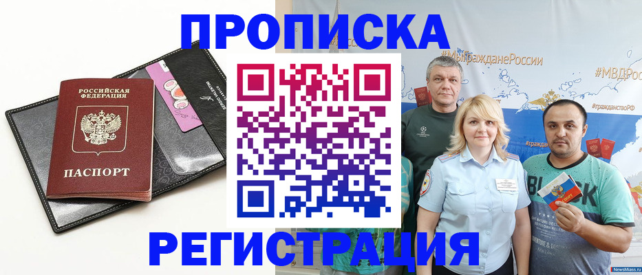 прописка для кредита в Усмани