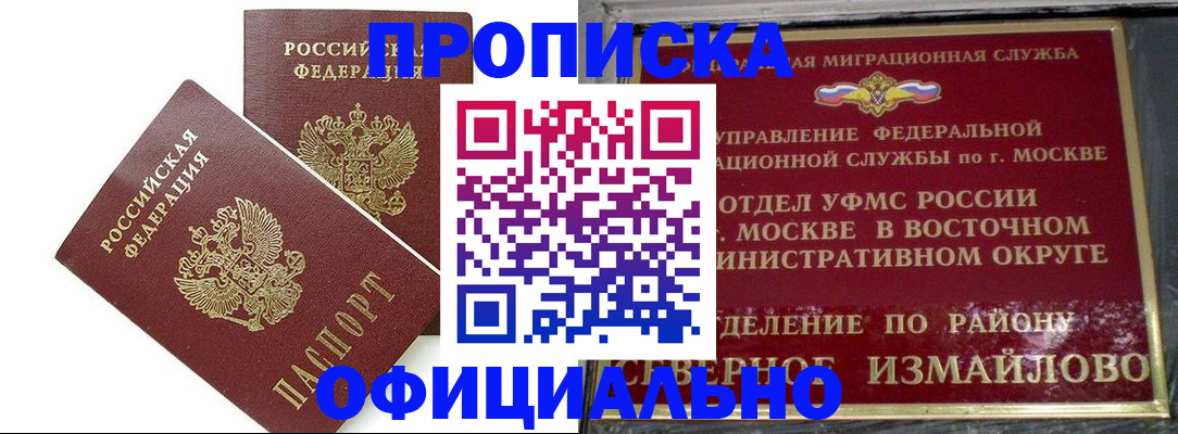 временная регистрация купить в Усмани