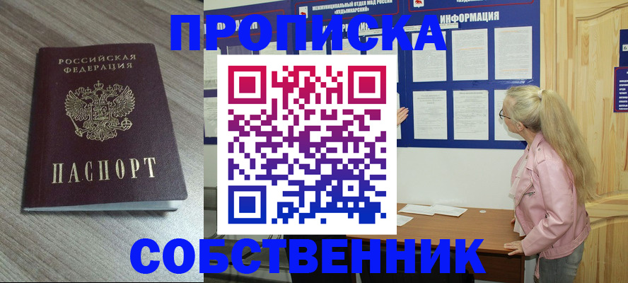 прописка для военкомата в Усмани