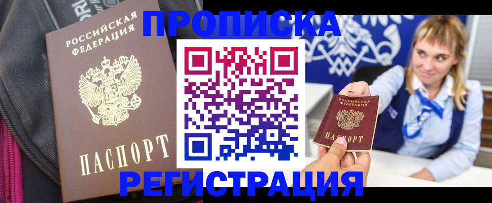 прописка для школы в Усмани